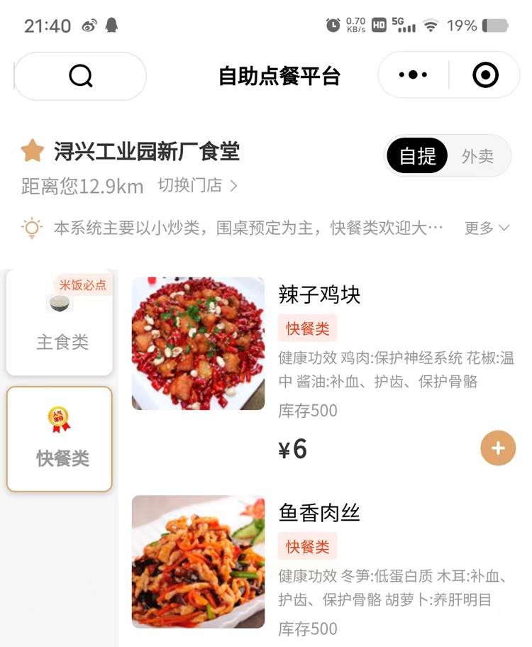 味萊客餐飲智慧餐廳系統(tǒng)功能圖片