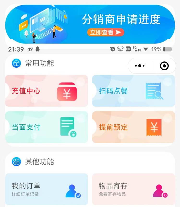 味萊客餐飲智慧餐廳系統(tǒng)功能圖片