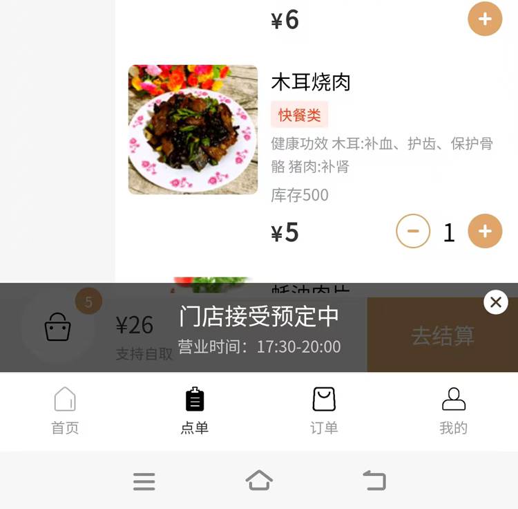 味萊客餐飲智慧餐廳系統(tǒng)功能圖片
