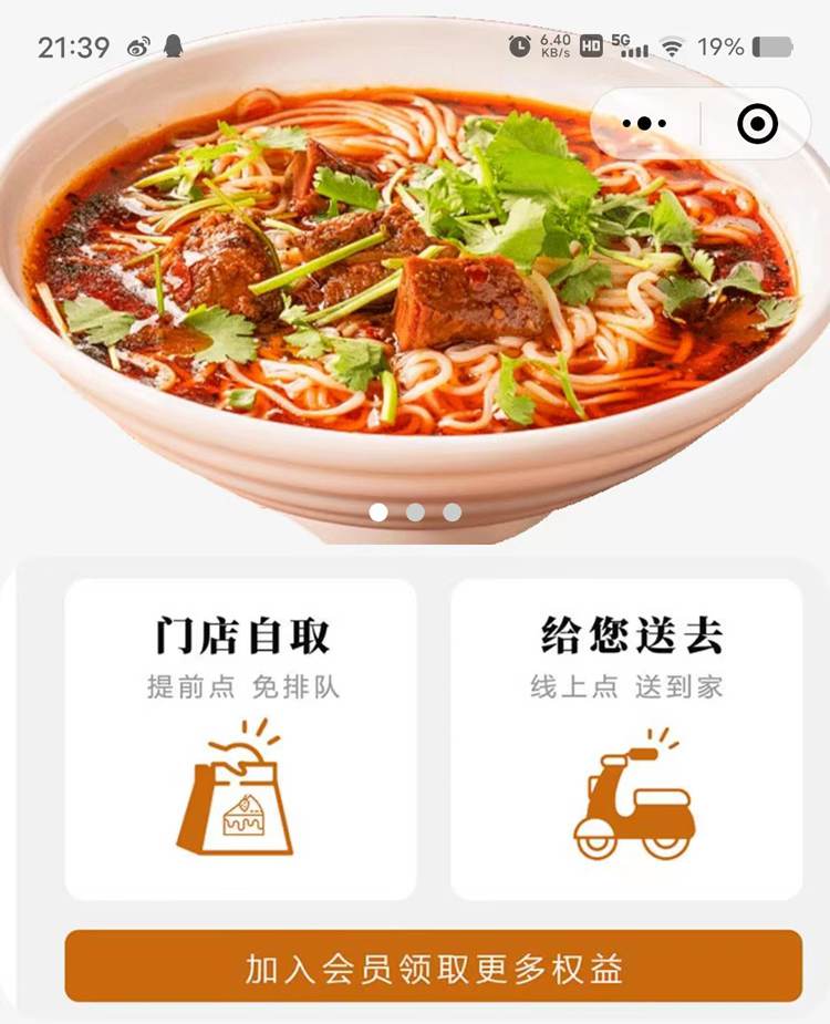 味萊客餐飲智慧餐廳系統(tǒng)功能圖片