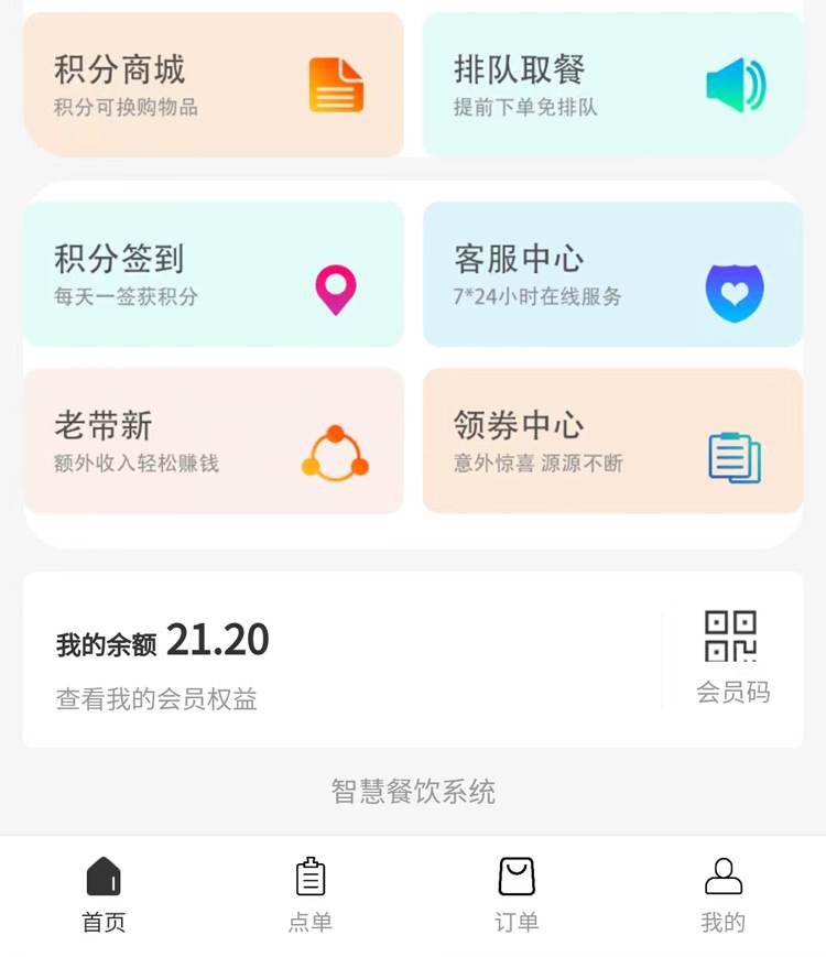 味萊客餐飲智慧餐廳系統(tǒng)功能圖片