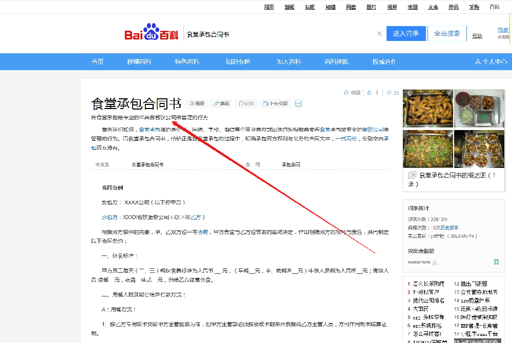食堂承包合同書百科